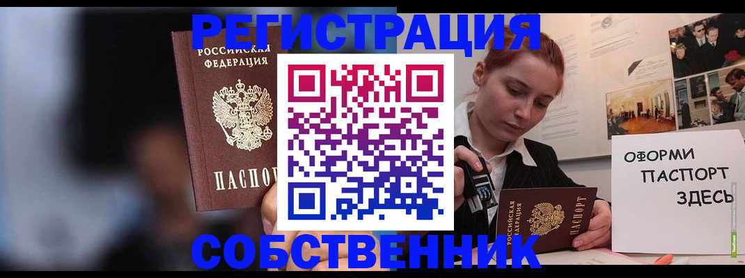 прописка в Рассказово