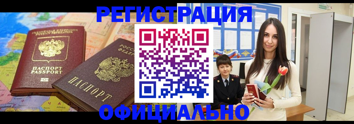 временная регистрация законно в Рассказово